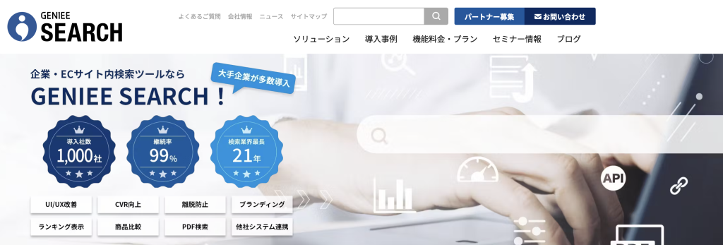 EC向け検索サービスならGENIEE SEARCH for EC