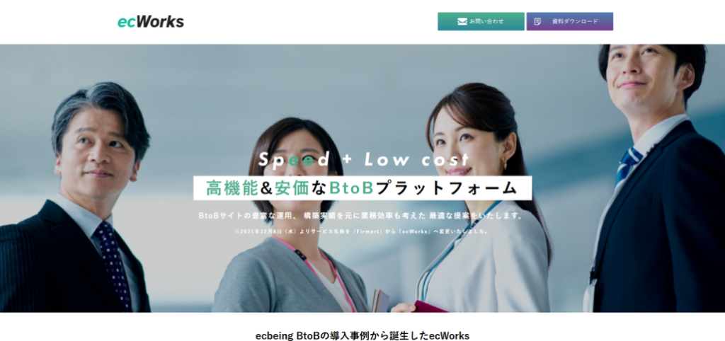 10. EC-CUBE Enterprise BtoB(株式会社イーシーキューブ)