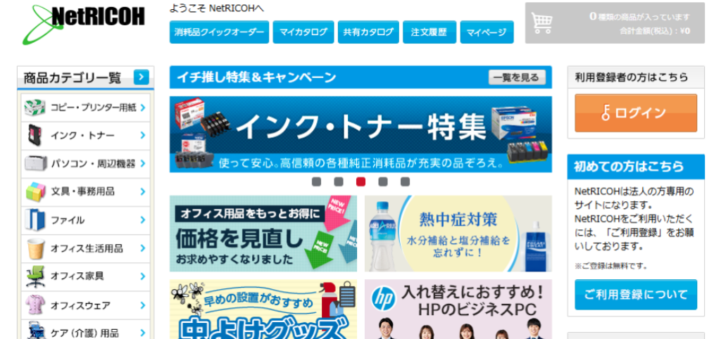 リコージャパン株式会社様