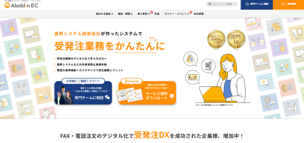 2. アラジンEC（株式会社アイル）