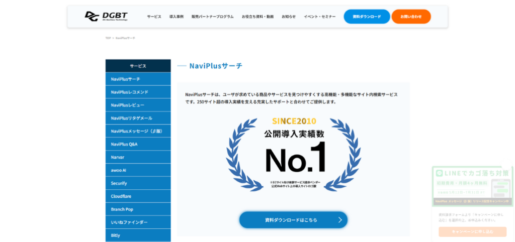 2. NaviPlusサーチ