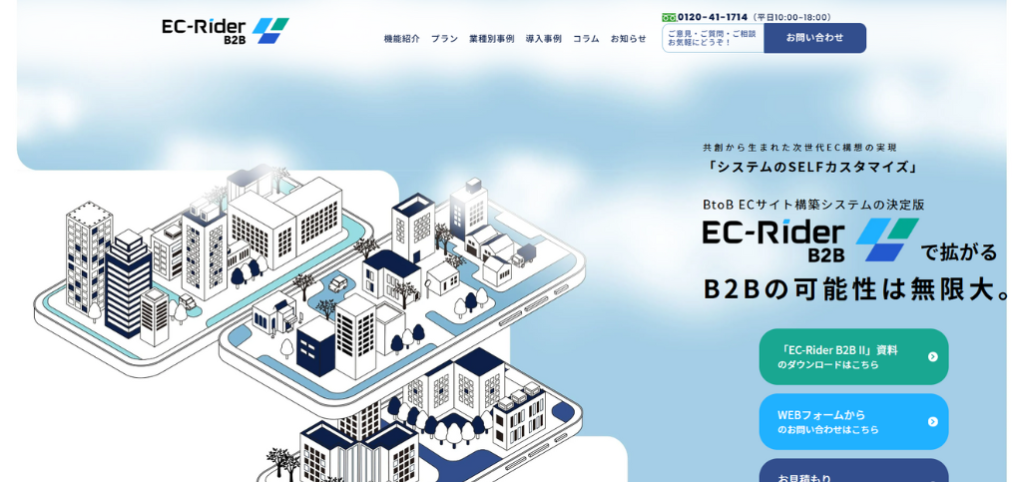4. EC-Rider B2B Ⅱ（株式会社フライトソリューションズ）