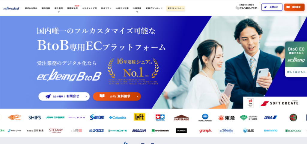 1. ecbeing BtoB（株式会社ecbeing）
