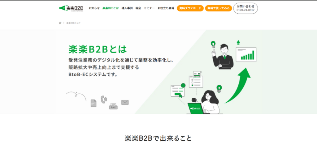 6. 楽楽B2B（株式会社ネットショップ支援室）