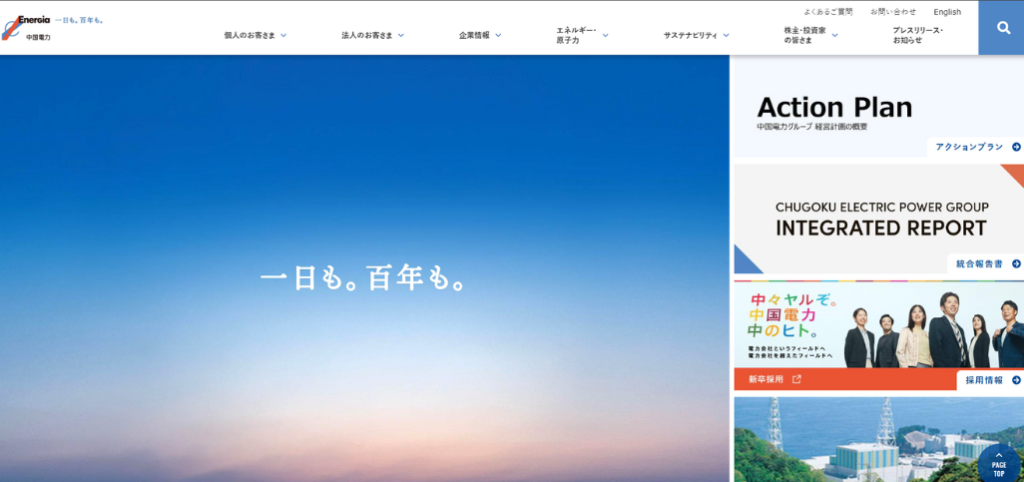 2. 中国電力株式会社様