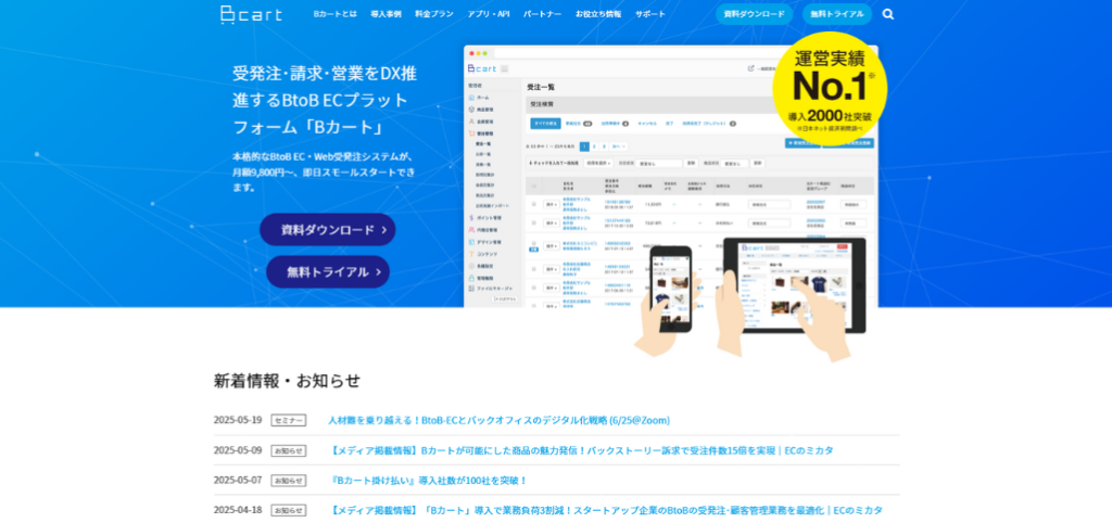 7. BtoB向けECプラットフォーム(W2株式会社)