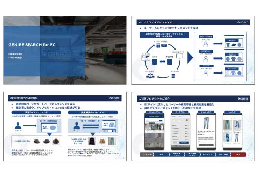 GENIEE SEARCH for EC資料
