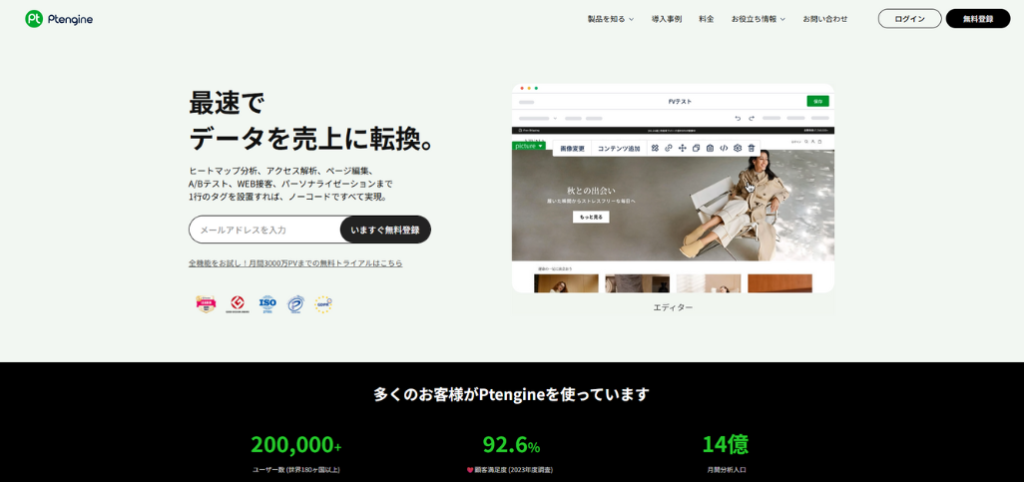 10.Ptengine