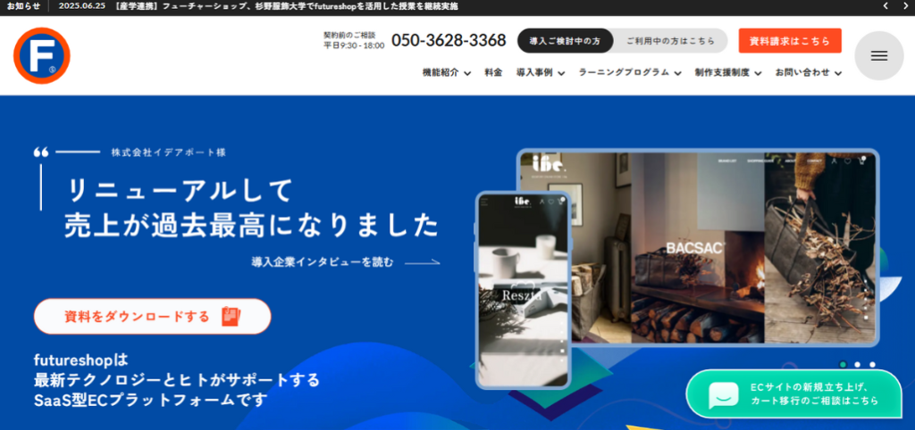 1.Future Shop（フューチャーショップ）