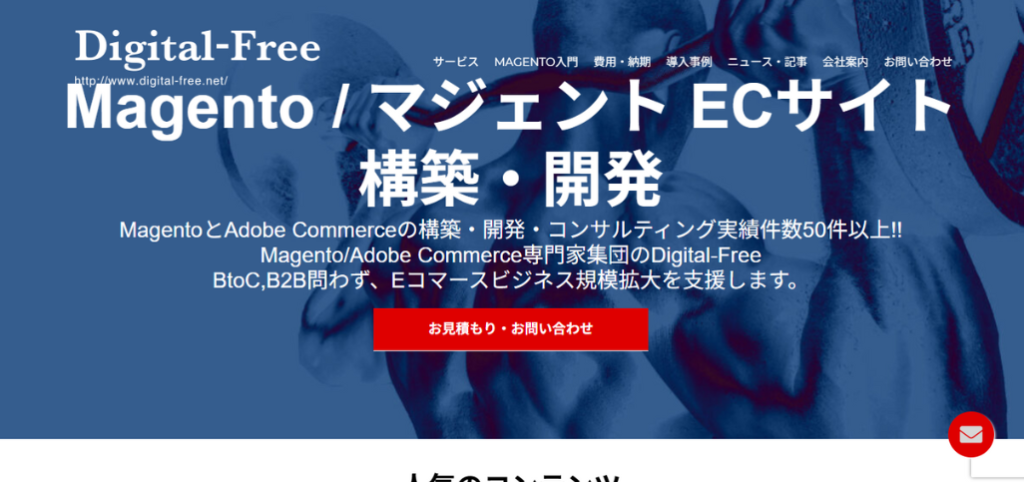 3.Magento（マジェント/ Adobe Commerce）