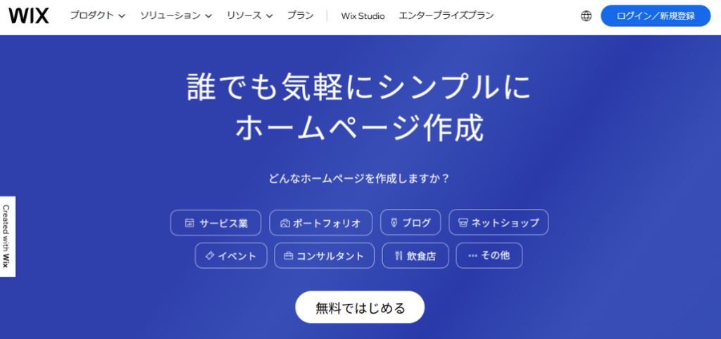 5.Wix（ウィックス）
