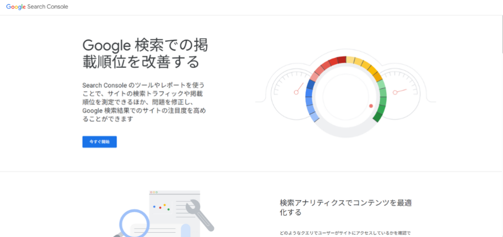 3.Google Search Console