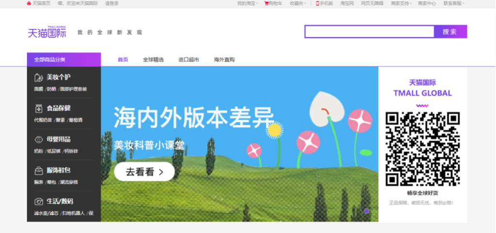 2.天猫国際（Tmall Global）