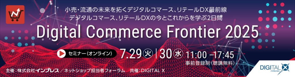 Digital Commerce Frontier 2025