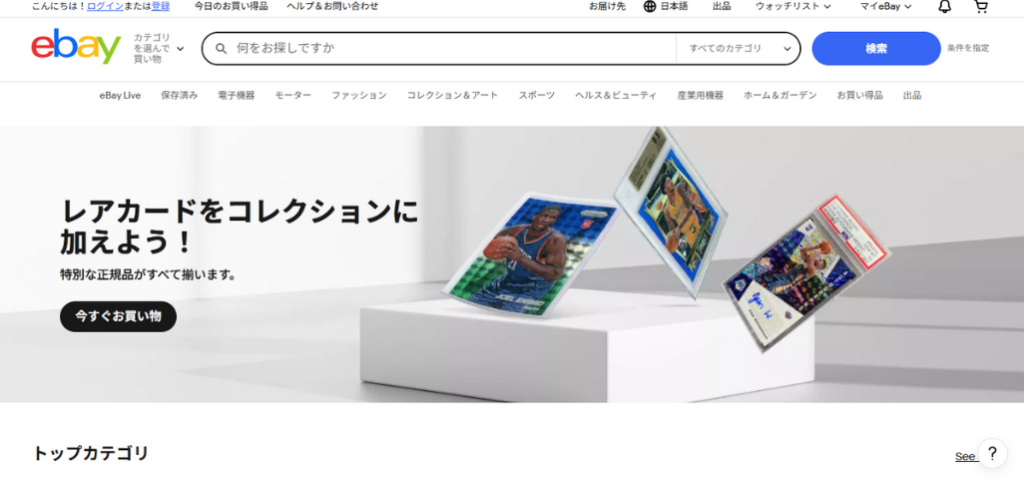 4.eBay（イーベイ）