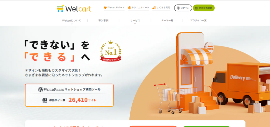 4.Welcart