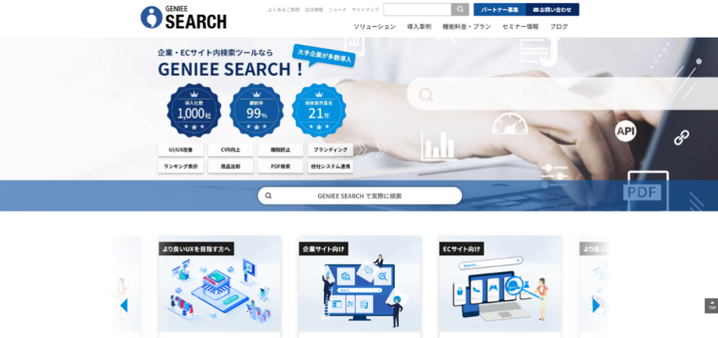 AI機能搭載のレコメンドツールなら「GENIEE RECOMMEND」