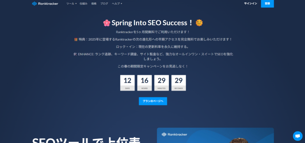 6.RankTracker
