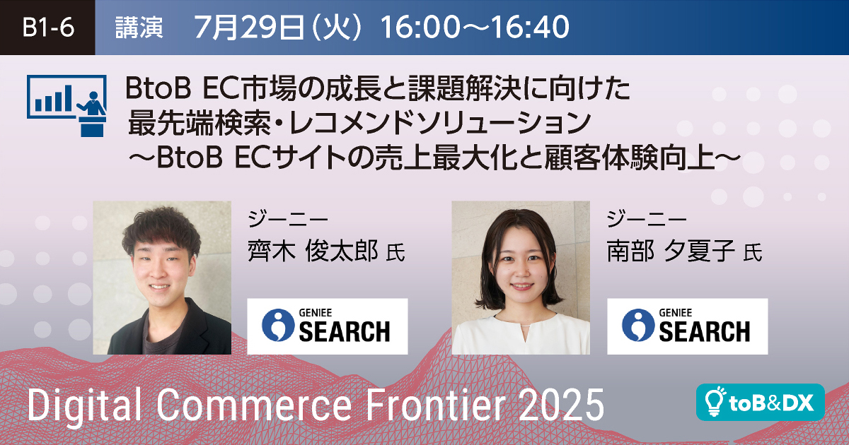 Digital Commerce Frontier 2025