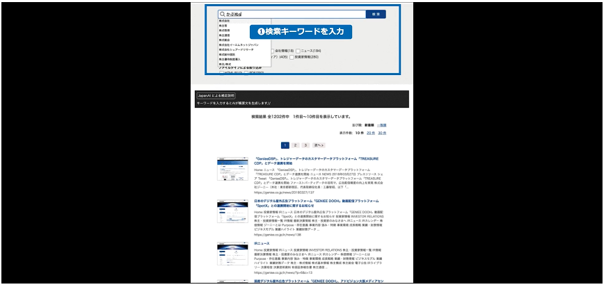 AI要約機能で求める情報が効率的に見つかる