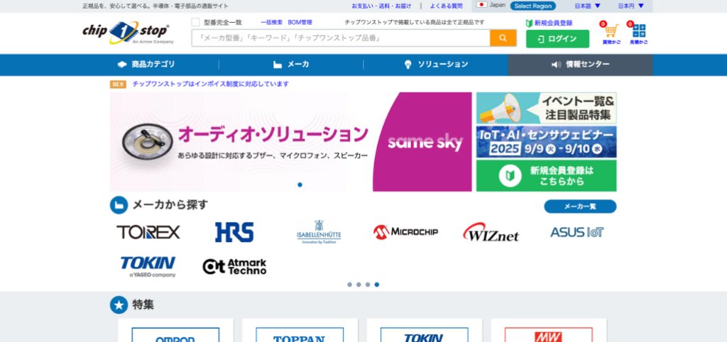 チップワンストップ