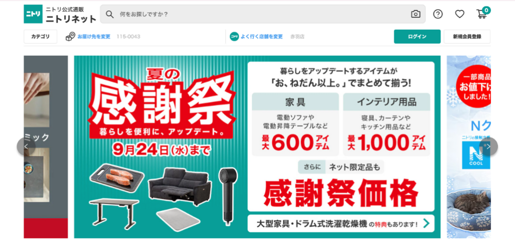 1.ニトリ