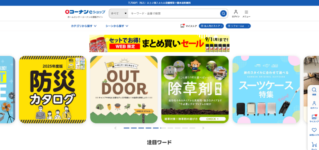 1.コーナン