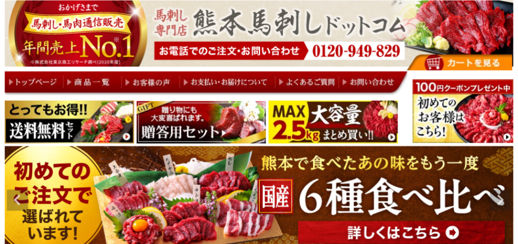 熊本馬刺しドットコム