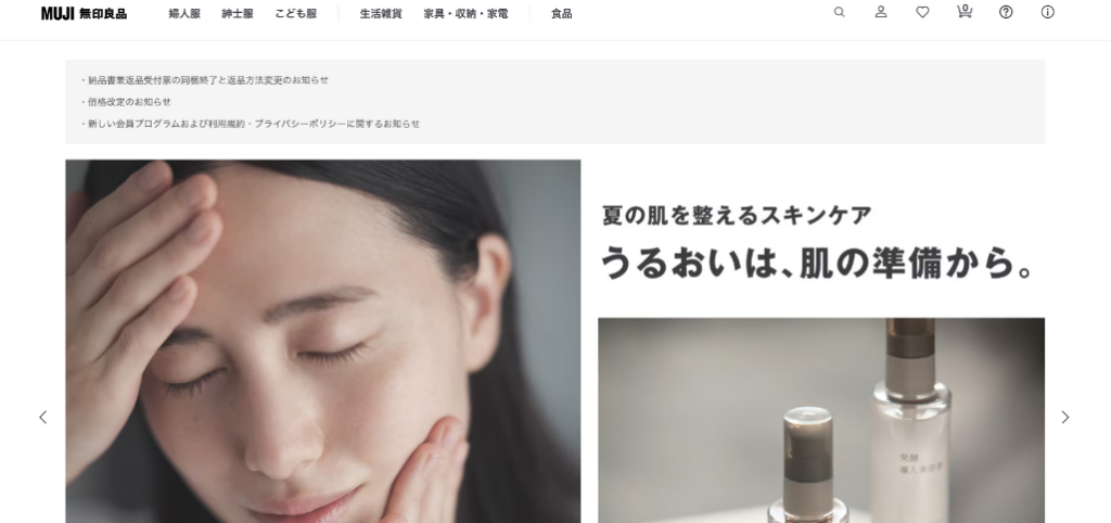 2.無印良品