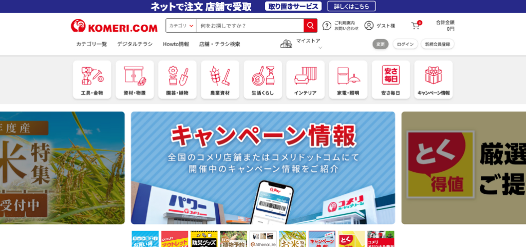 3.コメリ