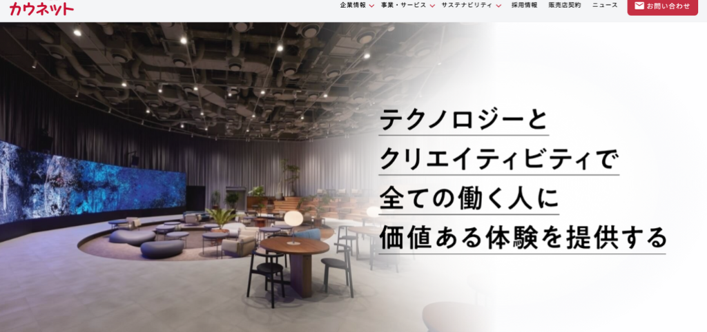 3.株式会社カウネット