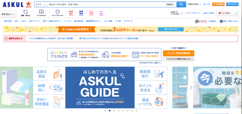 アスクル
