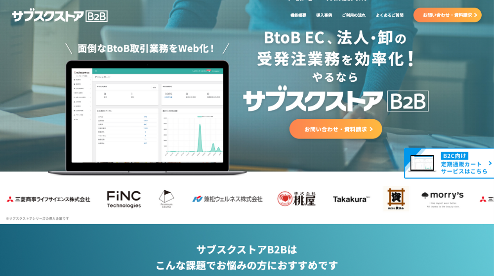 12.サブスクストアB2B
