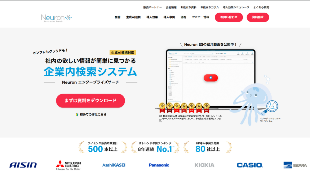 2.Neuron エンタープライズサーチ