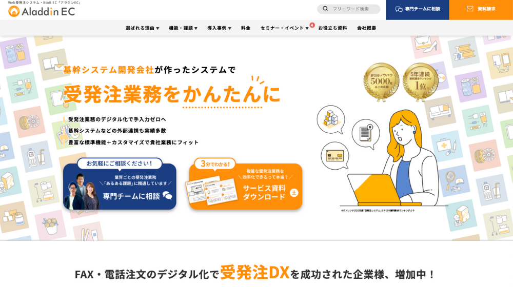 2.アラジンEC