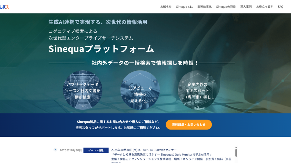 5.Sinequaプラットフォーム