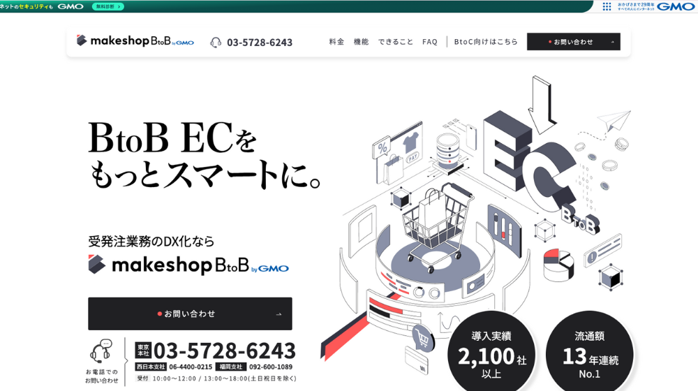 8.makeshop BtoB