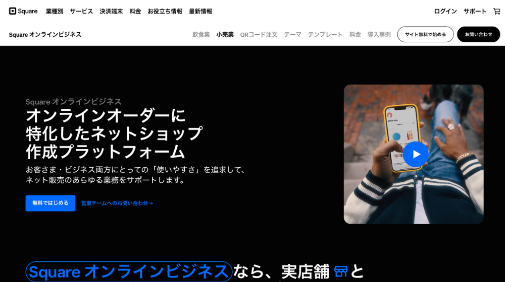 11.Square オンラインビジネス