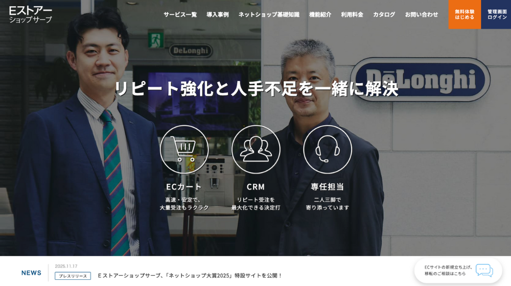 15.Eストアー ショップサーブ