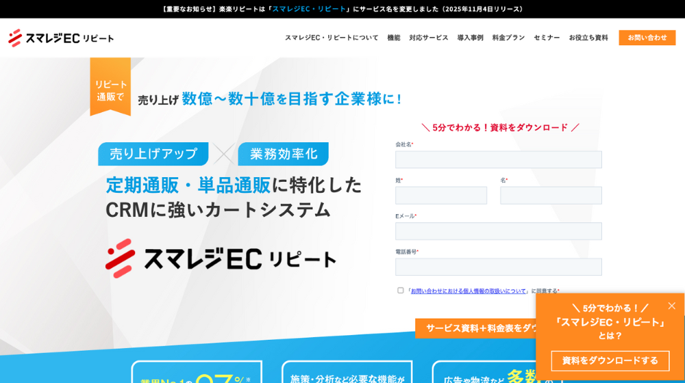 16.スマレジEC・リピート