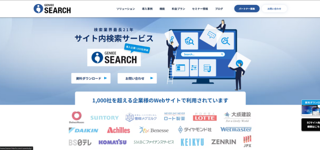 ECサイト内のユーザー行動を可視化し、売上げ向上につなげるサイト内検索「GENIEE SEARCH」