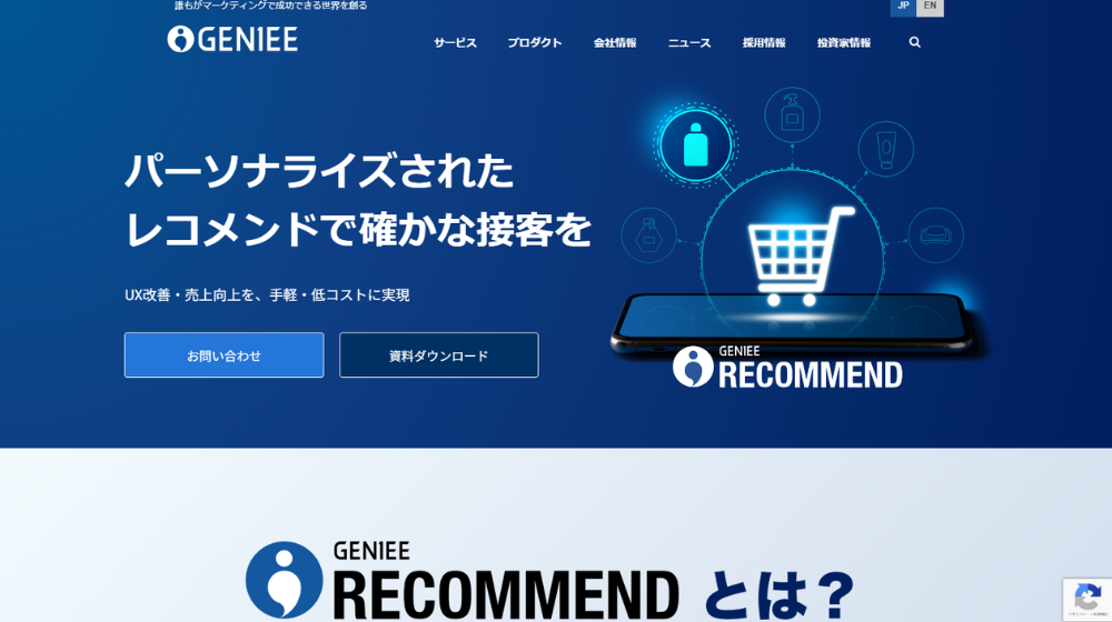 ついで買いの促進や購入漏れを防止し、単価向上を狙えるレコメンド機能「GENIEE RECOMMEND」