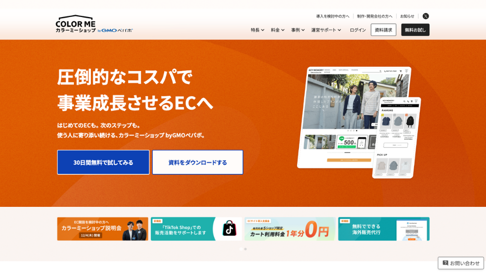 8.カラーミーショップ