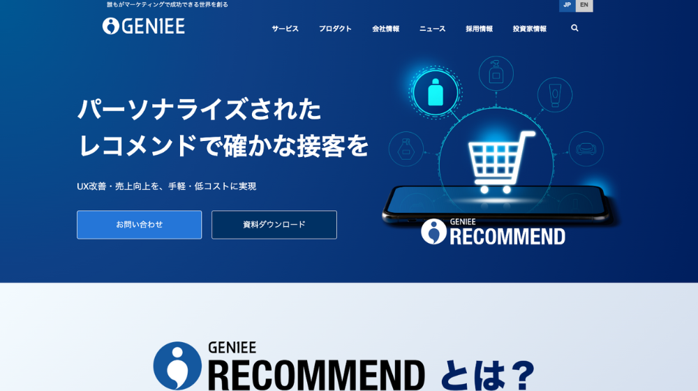 CV対策ならサイト内検索とレコメンド機能で導線設計する「GENIEE」