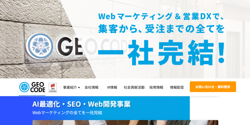 10.株式会社ジオコード