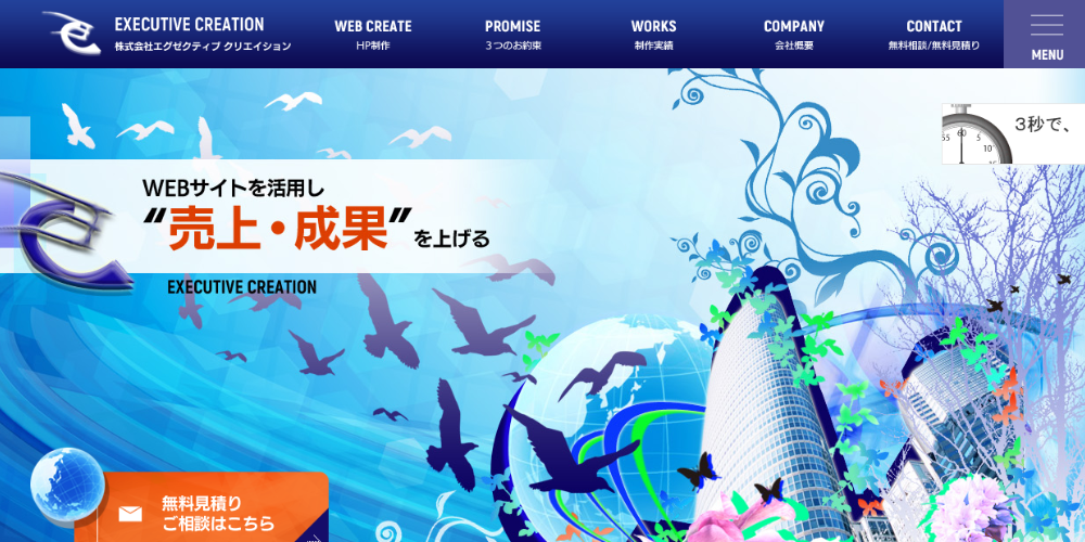 11.株式会社エグゼクティブクリエイション