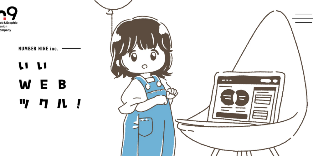 14.ナンバーナイン株式会社