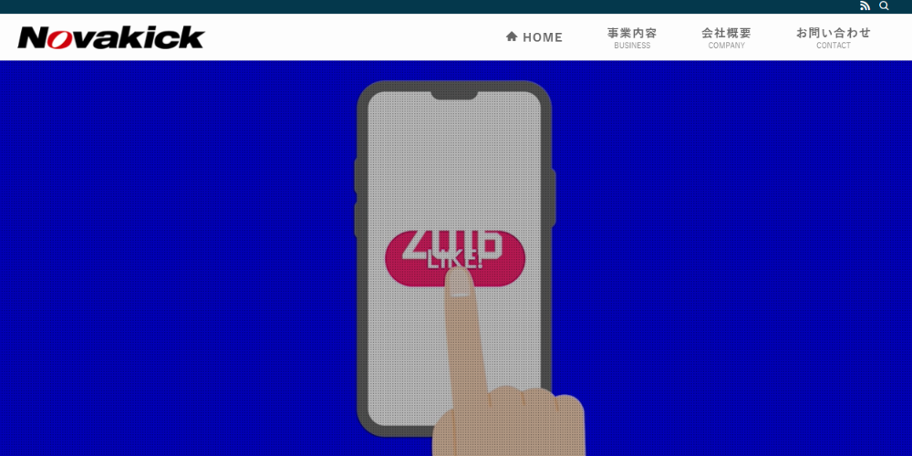 15.株式会社ノヴァキック