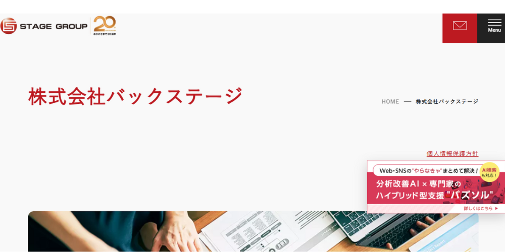 16.株式会社バックステージ
