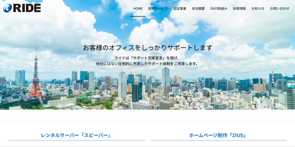 18.ライド株式会社